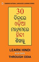 30 Din Main Oriya se Hindi Shikhen (Odia) (30 &#2854;&#2879;&#2856;&#2864;&#2887; &#2835;&#2849;&#2879;&#2822;&#2864;&#2881; &#2873;&#2879;&#2856;&#2893;&#2854;&#2880; &#2870;&#2879;&#2838;&#2856;&#2893;&#2852;&#2881;)