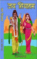 Jai Siyaram