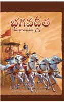 Bhagavad-Gita as it is [Telegu language]