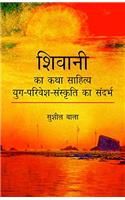 Shivani Ka Katha Sahitya Yug-Parivesh-Sanskriti Ka Sandarbh