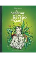 Ο Δαρβίνος και το δέντρο της ζωής