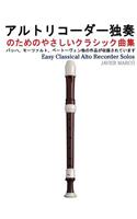 Easy Classical Alto Recorder Solos