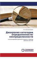 Diakhroniya Kategorii Opredelennosti/ Neopredelennosti