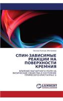 Spin-Zavisimye Reaktsii Na Poverkhnosti Kremniya