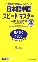 Quick Mastery of Vocabulary in Preparation for the Japanese Language Proficiency Test Basic 1800