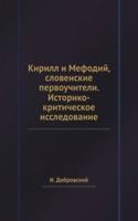 Kirill i Mefodij, slovenskie pervouchiteli. Istoriko-kriticheskoe issledovanie