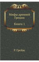 Mify Drevnej Gretsii