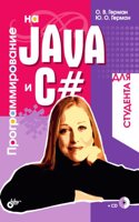 Programmirovanie na Java i C#