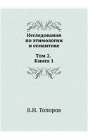 Исследования по этимологии и семантике. Т&#108: (Russian)
