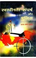 Swadheenta Sangharsh Aur Police