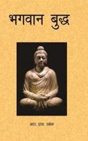Bhagwan Buddha