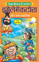 Tenali Ram Ki Kathayen: Jhole Mein Katora
