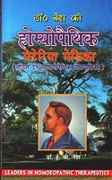 Dr. Naish Ki Homeopaithic Materia Medica (Leaders in Homoeopathic Therapeutics)