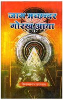 Jaag Macchandar Gaurakh Aaya