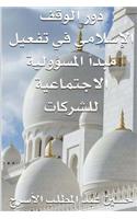 Waqf System as Faith-Based Model for Corporate Social Responsibility