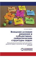 Vneshnie Usloviya Resheniya I Subektivno-Semanticheskie Struktury Zadach