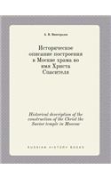 Historical description of the construction of the Christ the Savior temple in Moscow: (Russian)