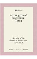 Archive of the Russian Revolution. Volume 2