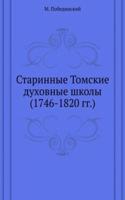 STARINNYE TOMSKIE DUHOVNYE SHKOLY