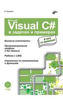 Visual C # in Exercises and Examples