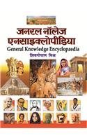 General Knowledge Encyclopedia