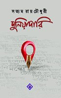 DUNIYADARI [Hardcover] Satyam Roychoudhury [Hardcover] Satyam Roychoudhury