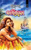 Baliraja (Odia) à¬¬à¬¾à¬²à¬¿à¬°à¬¾à¬œà¬¾