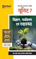 Arihant Madhye Pradesh Rajye Sewa Prarambhik pariksha UNIT 7 Vigyan , Paryavaran Ayum Swasthye