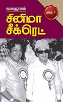 Cinema Secret Vol-4 - Tamil