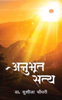 Anubhut Satya