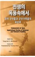 Tornadoes of War