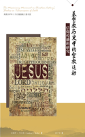 基督教历史中的宣教运动 The Missionary Movement in Christian History