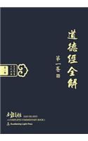 DAO de Jing: A Complete Commentary Book 1 (Oriental Wisdom Series, Volume 1) (Chinese Edition) [Hardcover]