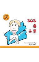 Bob Yao Mai Piao!: Simplified character version(Zhongwen Bu Mafan!)