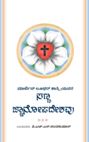 The Small Catechism in Kannada