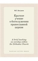 A brief teaching on worship within the Orthodox Church