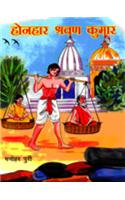 Honhaar Shravan Kumar