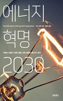 Clean Disruption of Energy and Transportation