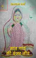 Saat Gaanth ki banjar Neev