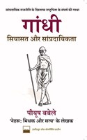 à¤—à¤¾à¤‚à¤§à¥€ : à¤¸à¤¿à¤¯à¤¾à¤¸à¤¤ à¤”à¤° à¤¸à¤¾à¤‚à¤ªà¥�à¤°à¤¦à¤¾à¤¯à¤¿à¤•à¤¤à¤¾ (Gandhi : Siyasat Aur Sampradayikta)