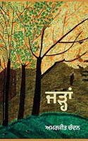 JARHAN (THE ROOTS}