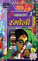 RANGOLI HINDI VYAKARAN CLASS 3
