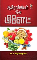 Arogiyam Oru Plate
