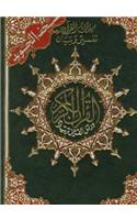 The Holy Quran with Color Coded Tajweed