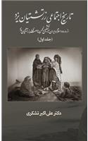 A Social History of the Zoroastrians of Yazd