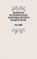 Voprosy psihicheskogo zdorovya detej i podrostkov