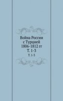 Vojna Rossii s Turtsiej 1806-1812 gg. Tom 1