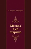 Moskva v eyo starine