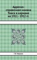 Adresno-spravochnaya knizhka Tomsk v karmane na 1911 - 1912 gg.