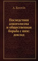 Posledstviya alkogolizma i obschestvennaya borba s nim: doklad